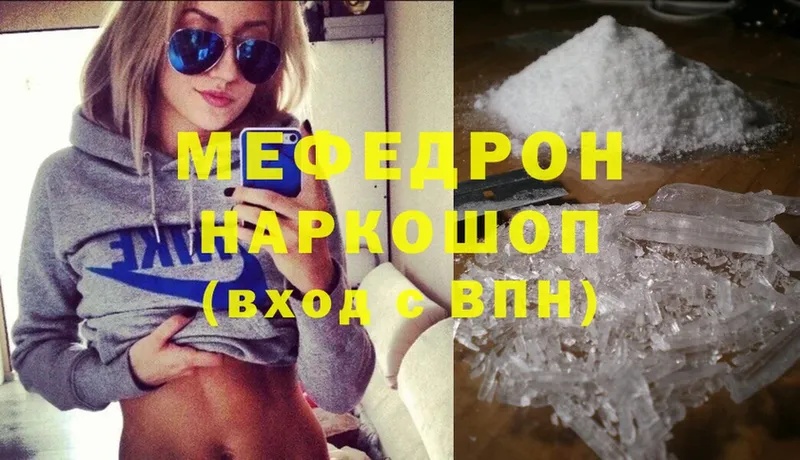 МЕФ mephedrone  Невельск 